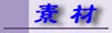 �g���������Ȃ��f�ޏW